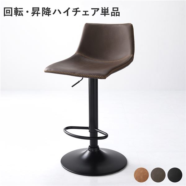 回転・昇降ハイチェア 四角タイプ 約幅43×奥行46×高さ84～105cm ダークブラウン バーチェア カウンターチェア ガス圧昇降式 組立品【代引不可】