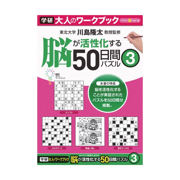 人気ショップが最安値挑戦 楽天市場 まとめ 学研ステイフル 大人のワークブック 50日間パズル3 1冊 10セット 送料込 日本茶と健康茶のお店いっぷく茶屋 値引きする Lexusoman Com