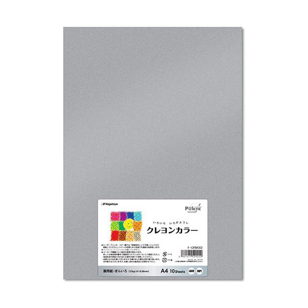 （まとめ） 長門屋バス発着場 いろいろ色カートリッジペーパークレヨン色合い A4 ぎんいろ ナ-CRM002 1風呂敷き包み（10枚） 【×10仕掛ける】