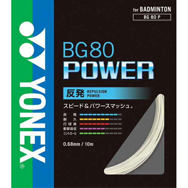 ヨネックス BG80 POWER 200mロール （ホワイト） | myglobaltax.com