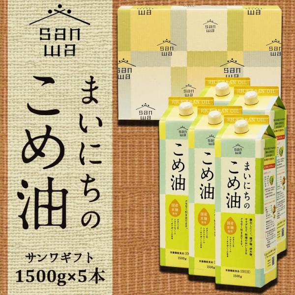 楽天ランキング1位 楽天市場 三和油脂 サンワギフト まいにちのこめ油 1500g 5本入 送料込み 日本茶と健康茶のお店いっぷく茶屋 輝く高品質な Lexusoman Com