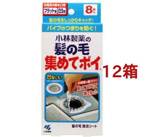 小林製薬の髪の毛集めてポイ お風呂の排水口の髪の毛をキャッチ(8枚入*12箱セット)