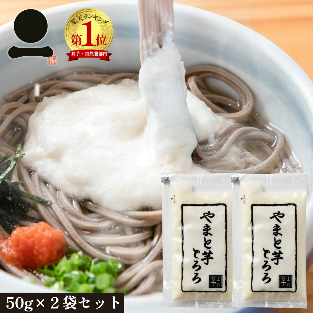 楽天市場】【国産 山芋】とろろ（30g）【長芋 ながいも ナガイモ