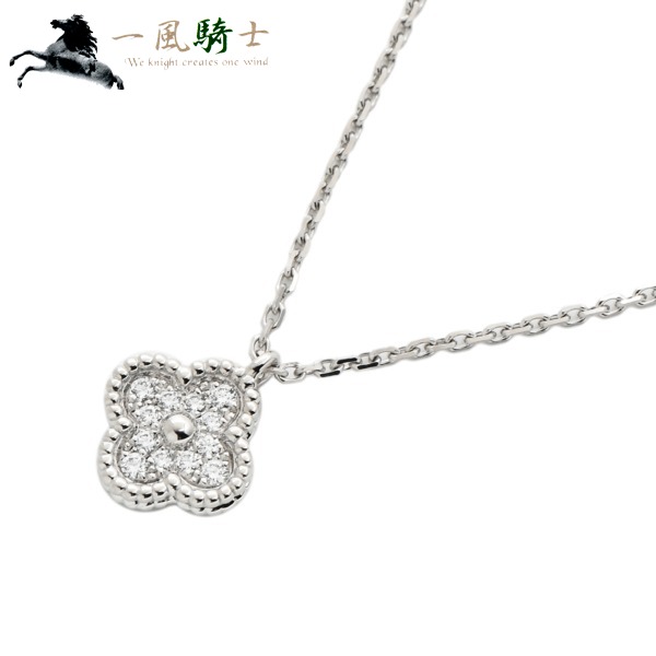 中古美品 中古 Vancleefarpels ヴァンクリーフ アーペル 送料無料 一風騎士 スウィート アルハンブラ ネックレス K18wg パヴェダイヤモンドvca 四葉 スイート ペンダント ブランドジュエリー 一風騎士