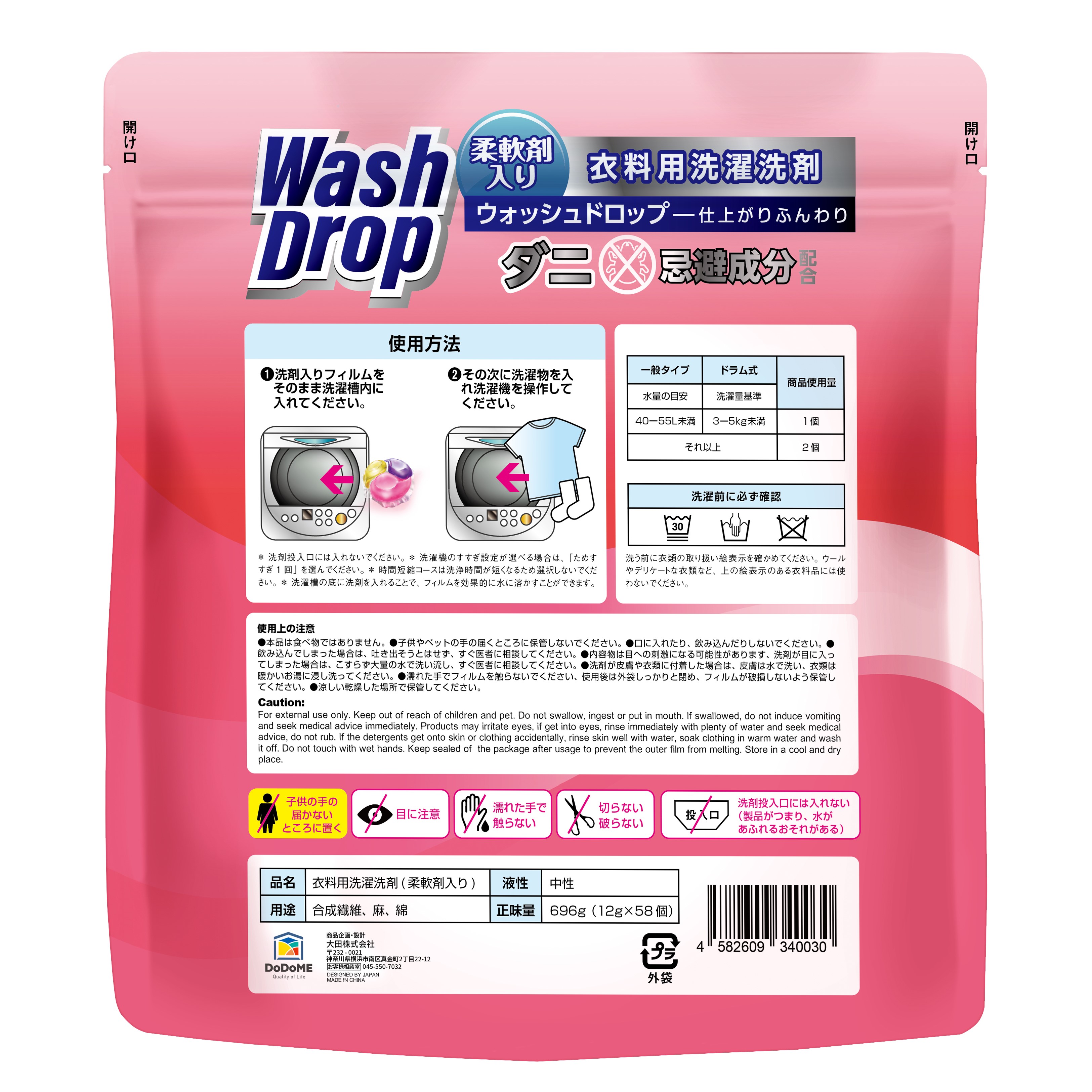 DoDoME ウォッシュドロップ Wash Drop 衣料用 洗濯洗剤 58個入