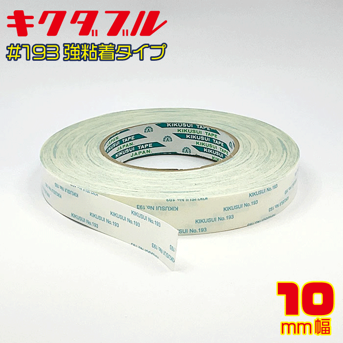 Amazon.co.jp: 両面テープ キクダブル#203 40mm×50m 【10巻