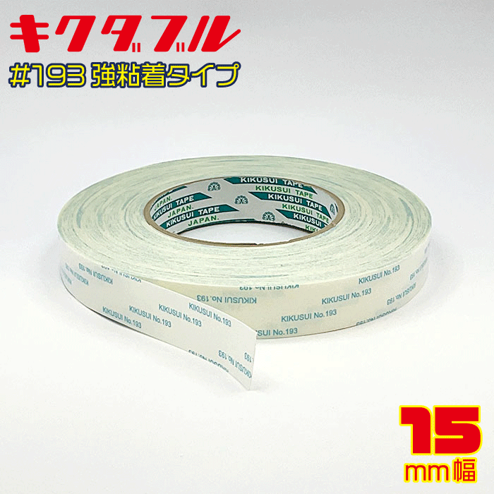 通販 楽天市場】【菊水】キクダブル 両面テープ #203 20mm幅×50m巻 テープ・結束具