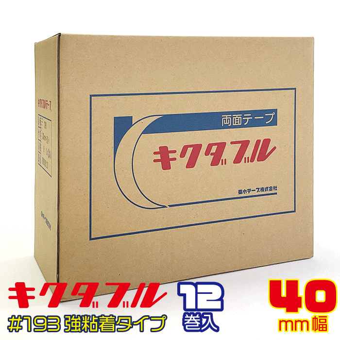 業務用にお得なケース売り!!【菊水】キクダブル 両面テープ #193 40mm幅×50m巻×12個入|パネルShop アイピーエス