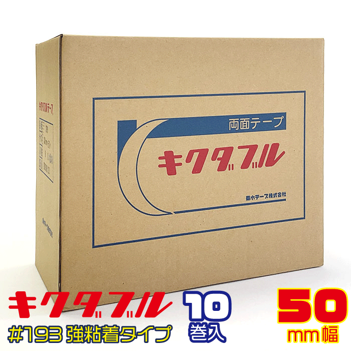 菊水 両面テープ 40mm幅x50m 12巻入り 菊水 両面テープ 40mm幅x50m 12