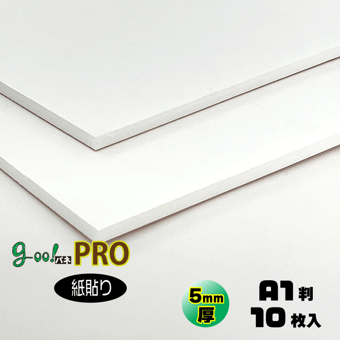 【代引っ張ること不可】【貨物輸送無料】goo!パネPRO-《紙貼り印字機》5粍厚【A1大 605×910粍】10枚入り口・入口