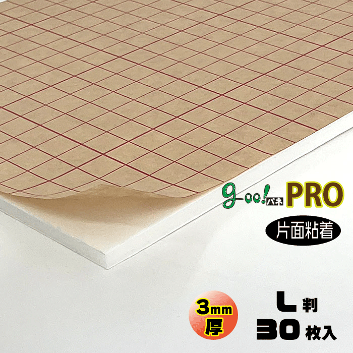 【代引っ張ること不可】【貨物輸送無料】goo!パネPROタック-《片面ねばり着く手合い》3粍厚【L判 800×1100粍】30枚入り口・入口