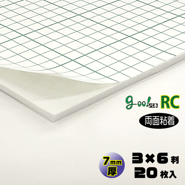 展示用パネルに 画材 エコマーク取得スチレンボードパネル 代引き不可 送料無料 Goo パネrcタック両面 リサイクル 両面粘着タイプ 7mm厚 3 6判 910 10mm 枚入り パネルshop アイピーエス 展示用パネルに 画材 エコマーク取得スチレンボードパネル 代引き不可 送料無料 Goo パネrcタック両面 リサイクル 両面粘着タイプ 7mm厚 3 6判 910 10mm 枚入り パネルshop アイピーエス