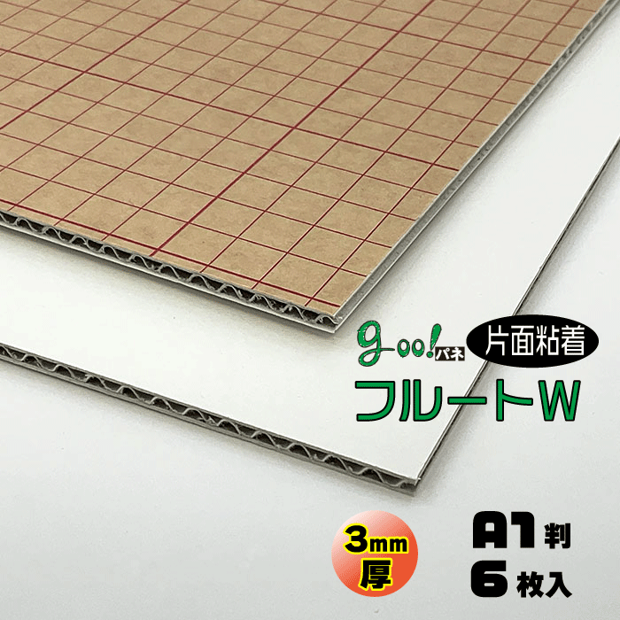 goo!パネフルートW-《片面しがみ付く》3粍厚【A1大】6枚入り口・入口（約605×910粍）【代引っ張ること不可】【貨物輸送無料】