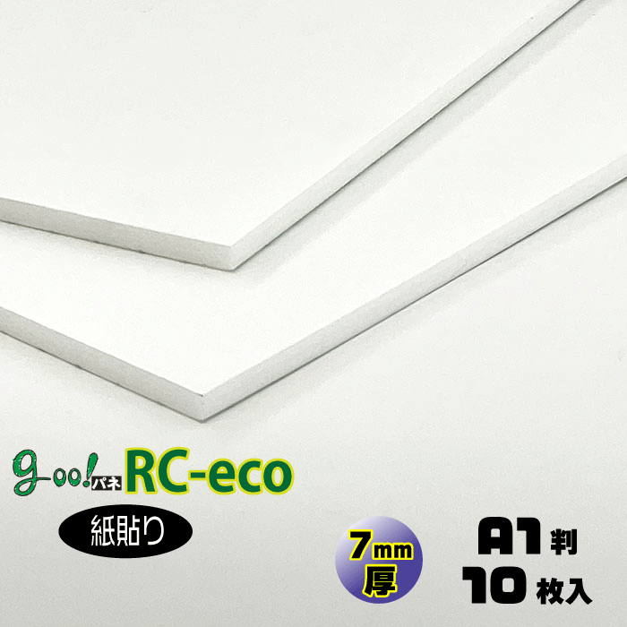 【代引っ張ること不可】【貨物輸送無料】goo!パネRC-eco《両面一種独特紙貼り》7粍厚【A1判 605×910粍】10枚入り口・入口
