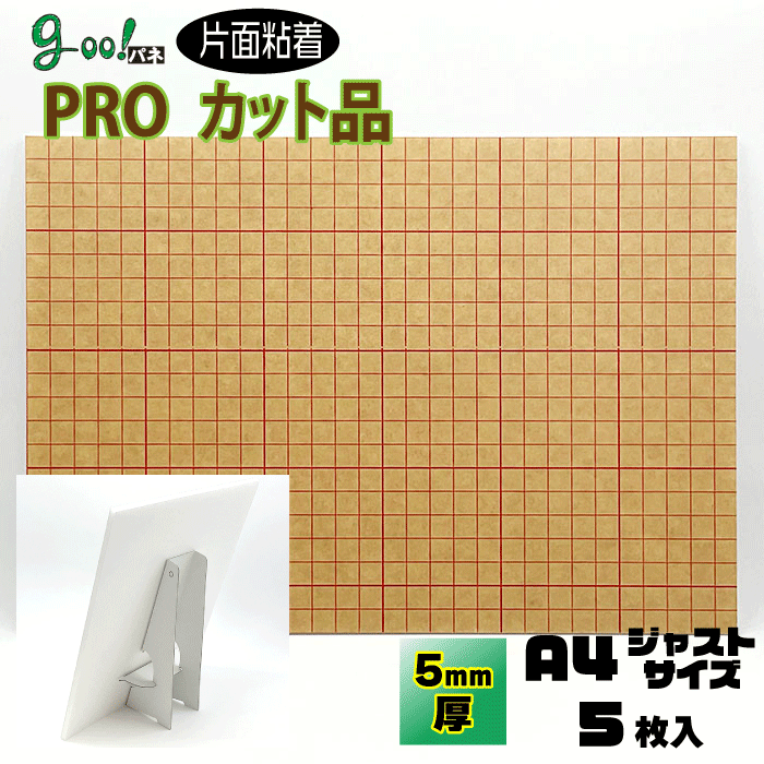 楽天市場】goo!パネ PROタック 片面粘着パネル5mm厚【B3サイズ 364