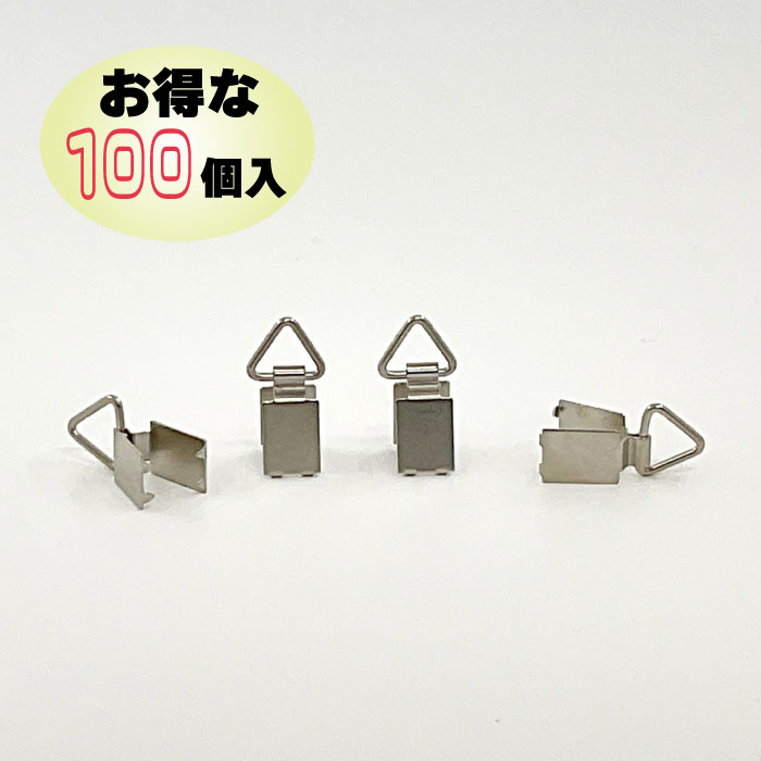 20-60代 人気ファッションブランド 楽天市場】吊り金具D【お得な50個入り】（3セットまでネコポス ブースター・導入液