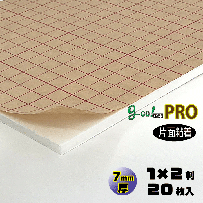 【代引っ張ること不可】【貨物輸送無料】goo!パネPROタック-《片面へばり着く手合い》7粍厚【米突判 1050×2020粍】20枚入り口・入口