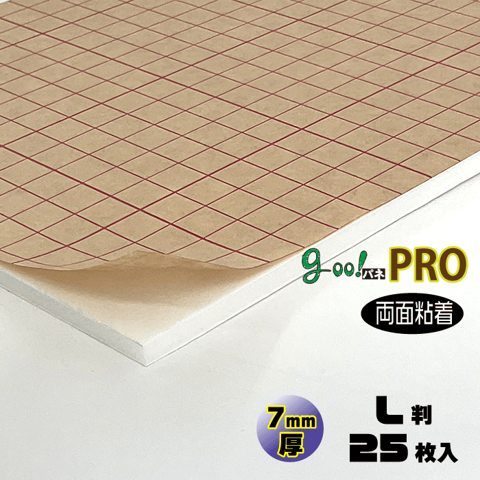 【代引っ張ること不可】【貨物輸送無料】goo!パネPROタック両面-《両面ねばり着く手合い》７粍厚【L判 800×1100粍】25枚入り口・入口