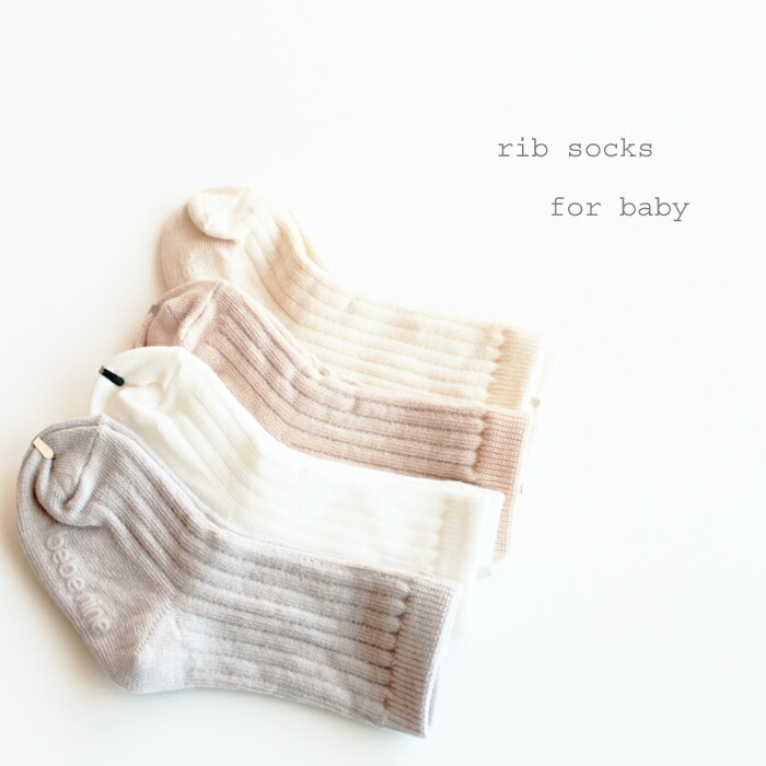 定価1,680円 BABY KIDS butter socks set 4足セット くすみ色 滑り止め付き