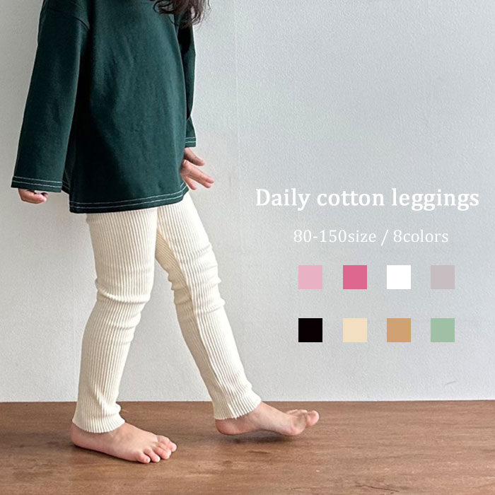 楽天市場】【再入荷】＜BABY＞＜KIDS＞daily single leggings ソフト