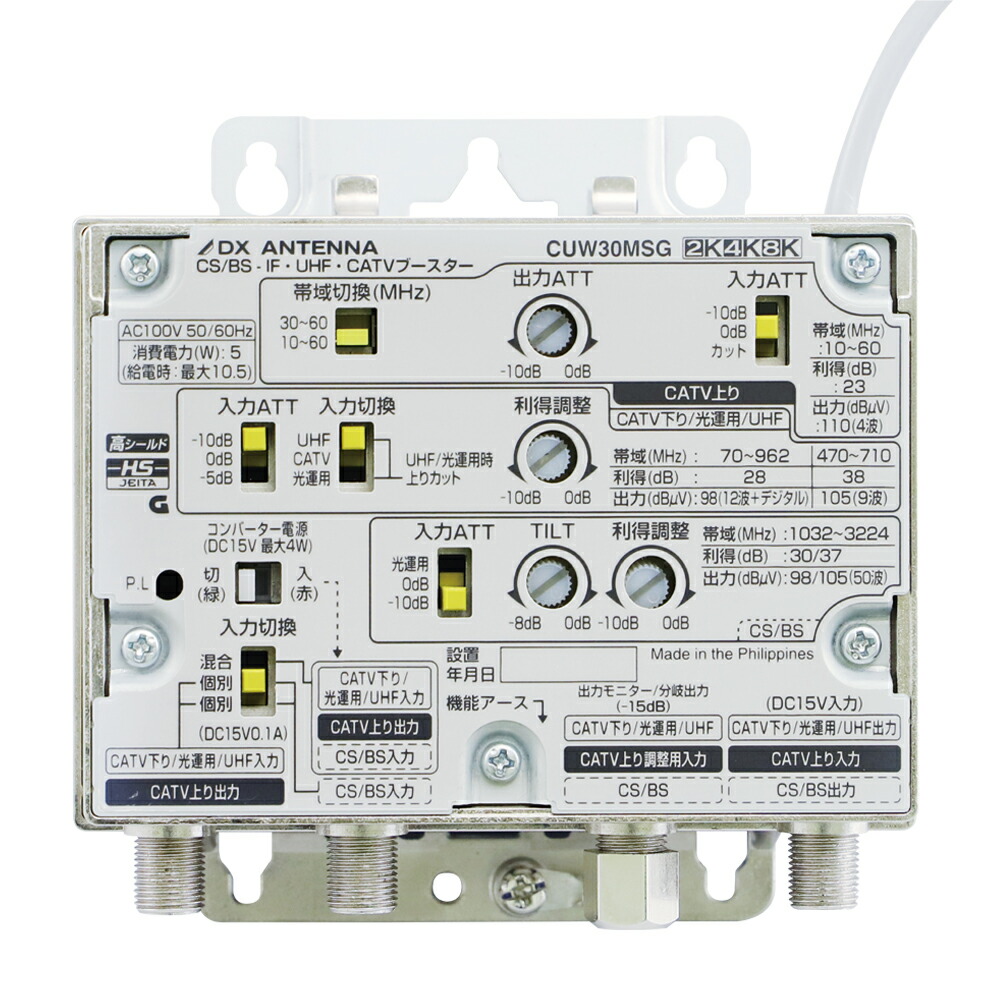 楽天市場】DXアンテナ 共同受信用 BS,CS/UHF/CATVブースター 2K