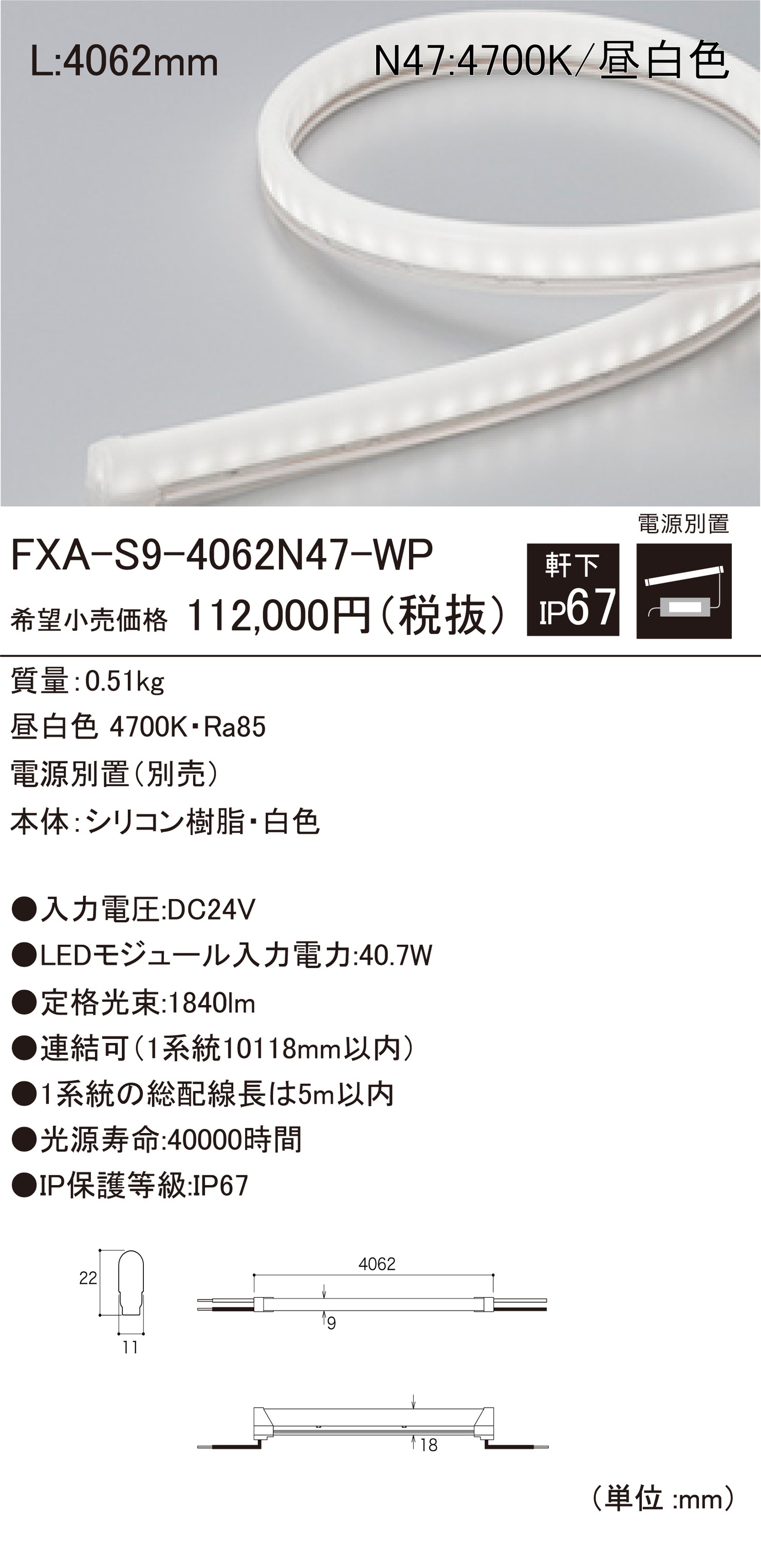 レア？！☆ ＤＮライティング 屋外用フレキシブルLEDモジュール FXA-S9