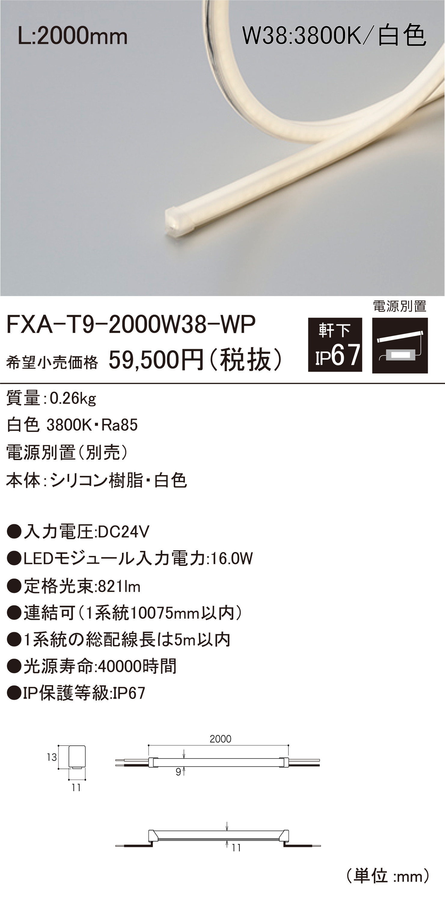 正規店 DNライティング FXA-T9-2000W38-WP 屋外用LEDモジュール cms.gaanchirodin.com