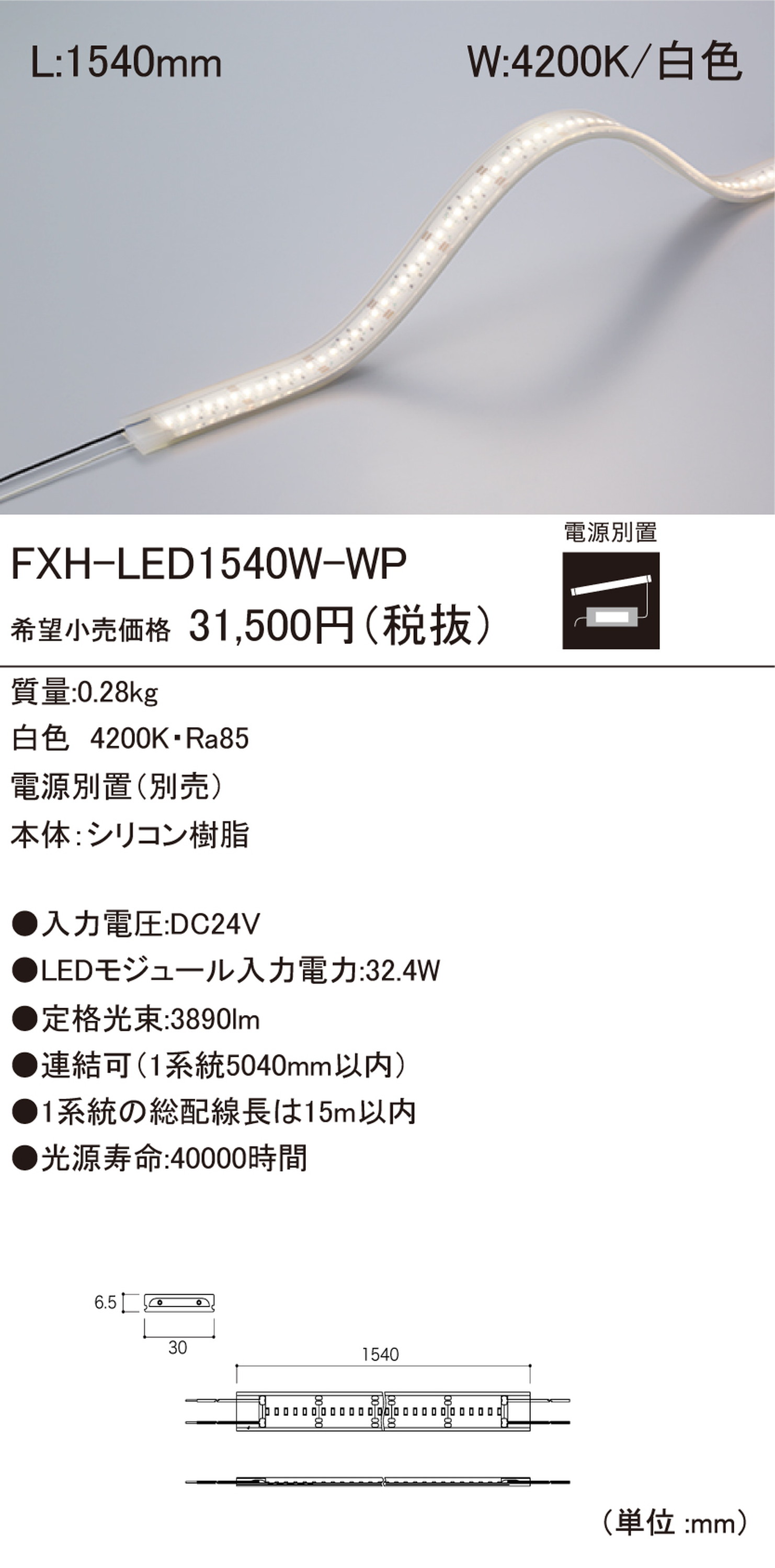 DNライティング FXH-LED1540W-WP 軒下用LEDモジュール ライト・照明