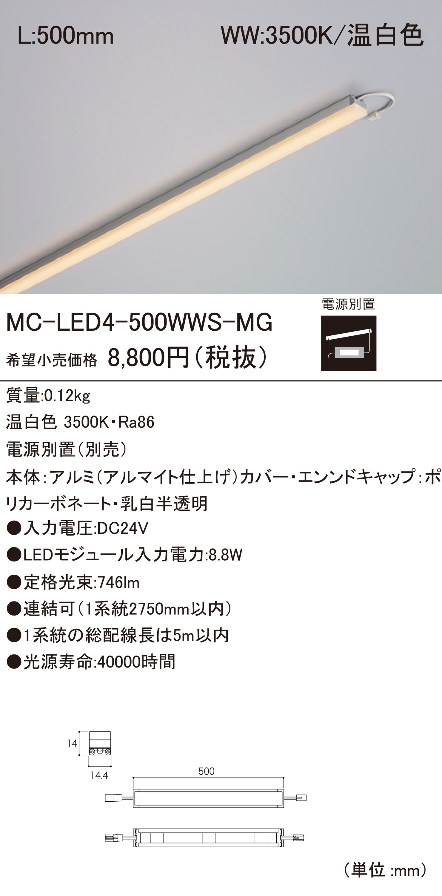 買取り実績 DNライティング MC-LED4-500WWS-MG LEDモジュール poterytrnava.sk