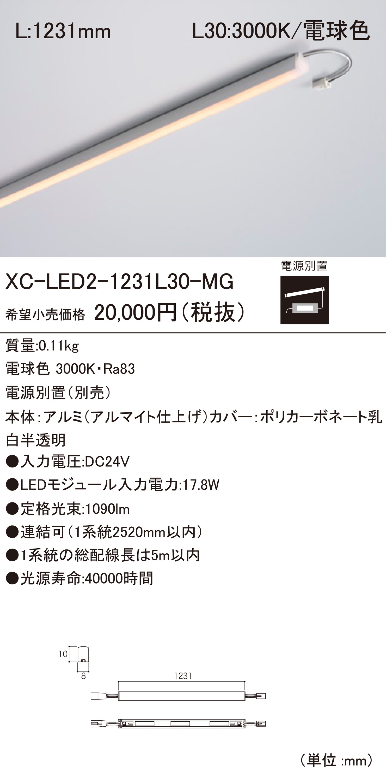 期間限定特価】 DNライティング XC-LED2-1231L30-MG LEDモジュール www.tsujide.co.jp