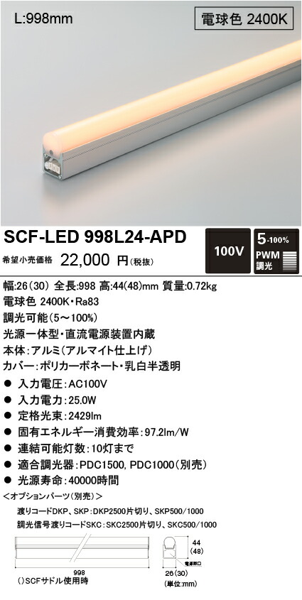 日本 DNライティング LED建築化照明 調光兼用型 電源接続コード必要