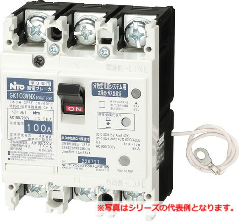 日東工業 GK103WNX3P75AF30 漏電ブレーカ・協約形
