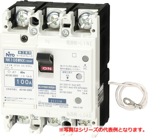 日東工業 NK108WNX3P75A サーキットブレーカ・協約形