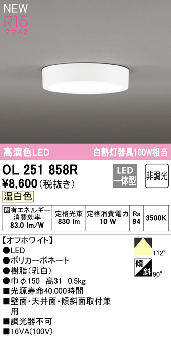 オーデリック OL251858R 小型シーリングライト ライト・照明器具 | eu