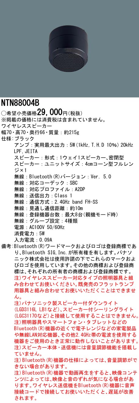 予約 パナソニック NTN88004B 7B ワイヤレススピーカー セードセット