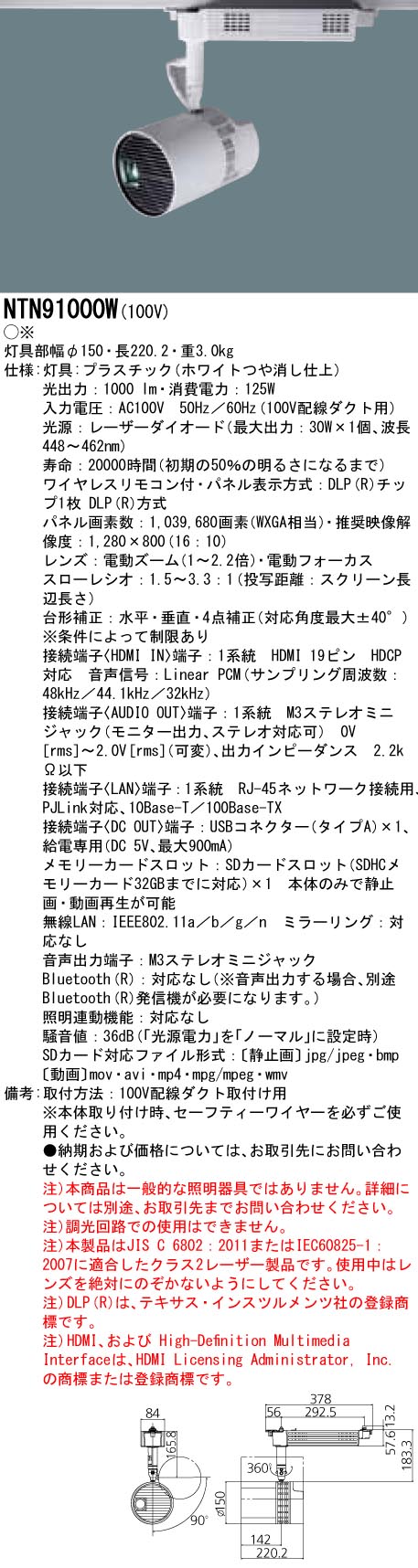 パナソニック NTN91000W 配線ダクト取付型 1000 スポットライト型