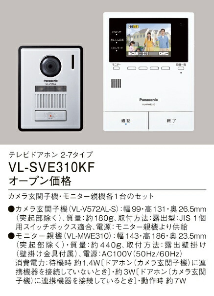 楽天市場 パナソニック Vl Sve310kf テレビドアホン Vlsve310kf Ipx楽天市場店
