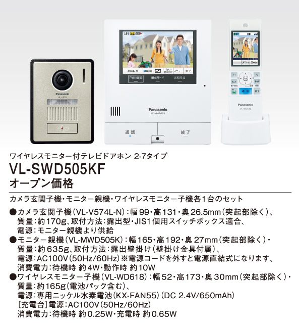 パナソニック ワイヤレスモニター付きテレビドアホン VL-SWD505KF