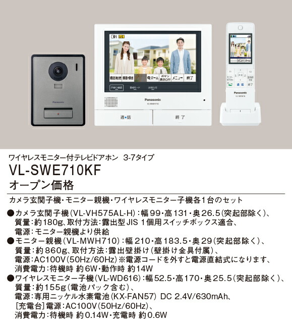 激安セール】 パナソニック ワイヤレスモニター付きテレビドアホン VL