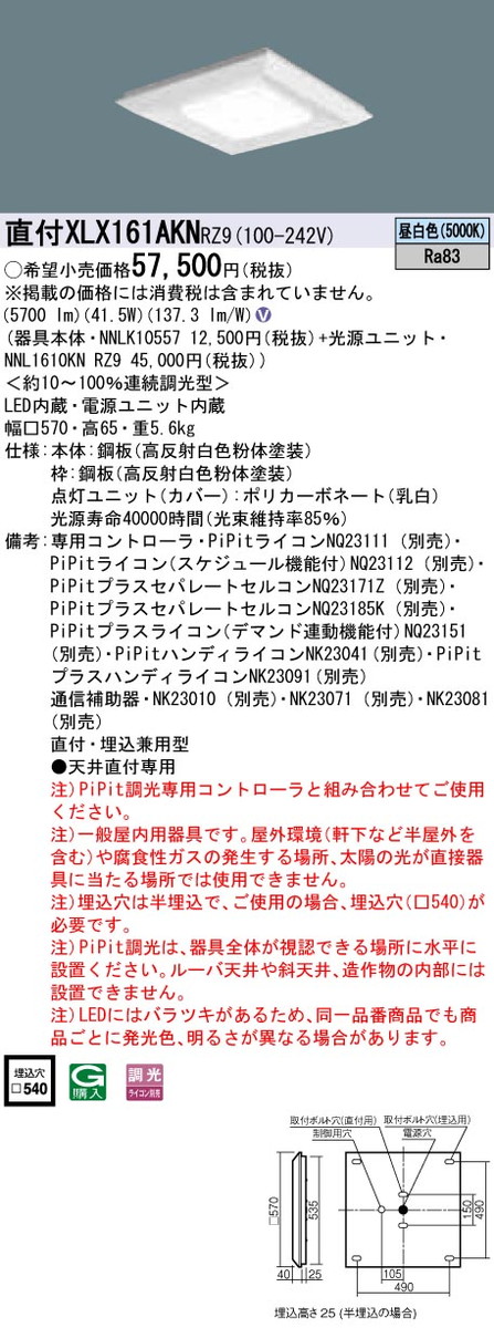 パナソニック XLX161AKNRZ9 一体型LEDベースライト スクエア LED １着でも送料無料