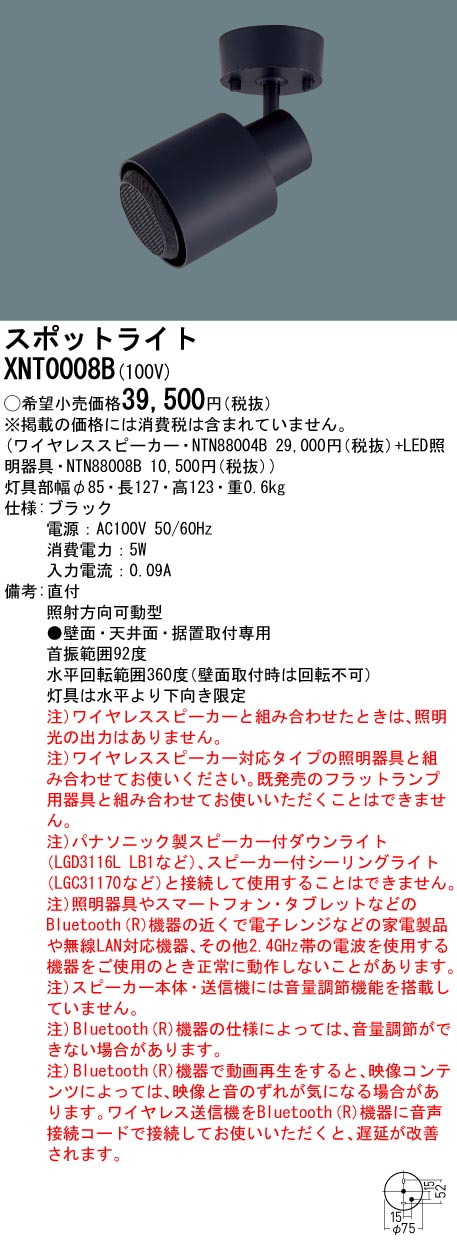 最大90％オフ！ NTN88004B ワイヤレススピーカー パナソニック 密閉型 ライト・照明器具