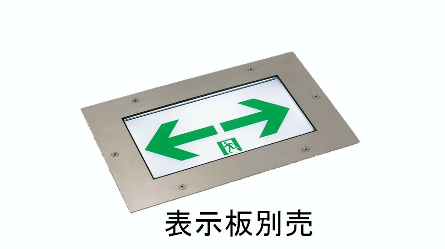 楽天市場】パナソニック LED通路誘導灯 リニューアル対応型 長時間