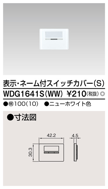 市場 東芝ライテック ネーム付スイッチカバーS