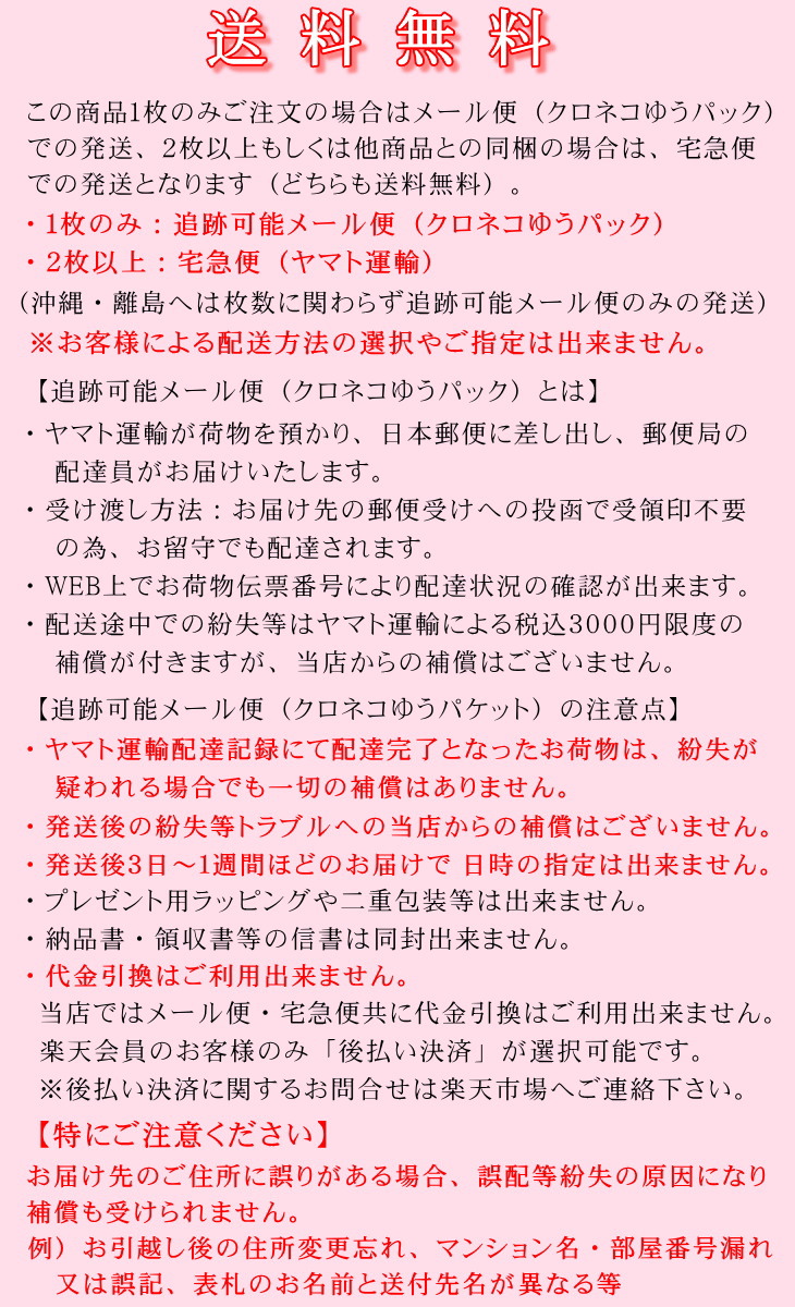 送料無料