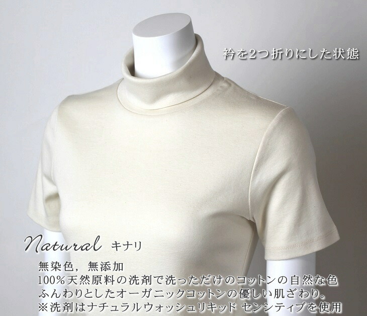 半袖タートルネックキナリ