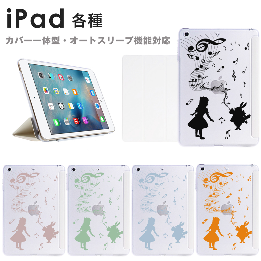 楽天市場】iPad ケース アリス×ラビット 時計 スマートカバー 一体型