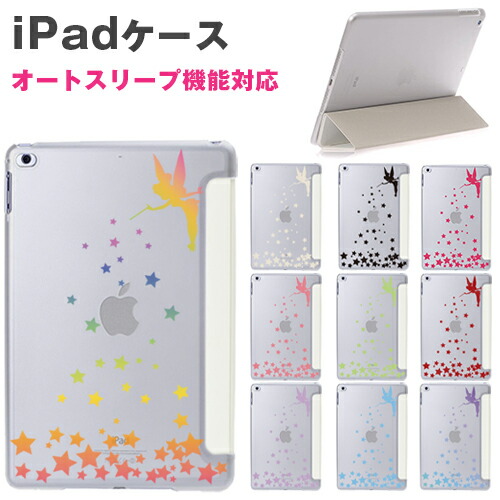 楽天市場 Ipad Pro 10 5インチ ケース ティンカーベル スマートカバー 一体型 ケース スリープ機能対応 アクセサリー アイパッド プロ 10 5inch オリジナルデザイン Iqlabo