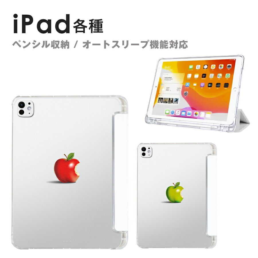 楽天市場】iPad ケース Apple Pencil収納 たべもの イラスト スリム