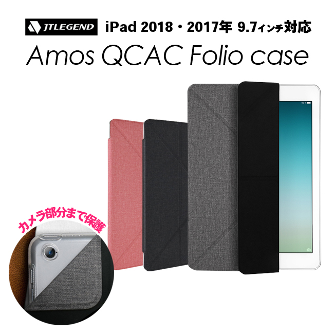 楽天市場 Ipad 18 17 9 7 ケース Jtlegend Amos Qcac Folio Case ケース ファブリック 全3色 スリープ機能対応 スタンド仕様 Iqlabo