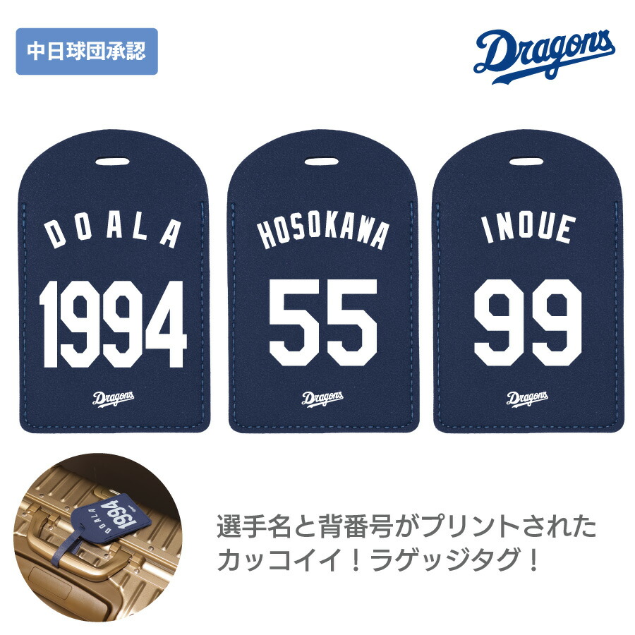 楽天市場】中日ドラゴンズ承認 選手名 背番号 41〜79番 コラボ
